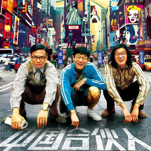 三男三女换着弄
