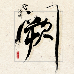 亚洲电影影音先锋
